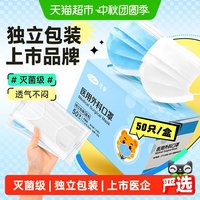 移动端、88VIP：可孚 】可孚医用外科口罩一次性医疗三层独立包装灭菌白色透气