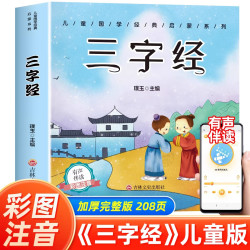 6册 完整版全套国学启蒙注音版唐诗三百首幼儿早教三字经书儿童千字文弟子规经典书籍正版全集古诗300首小学生宋词三百首成语故事