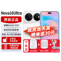 华为 nova 16 Ultra 手机 12GB+512GB 天际白