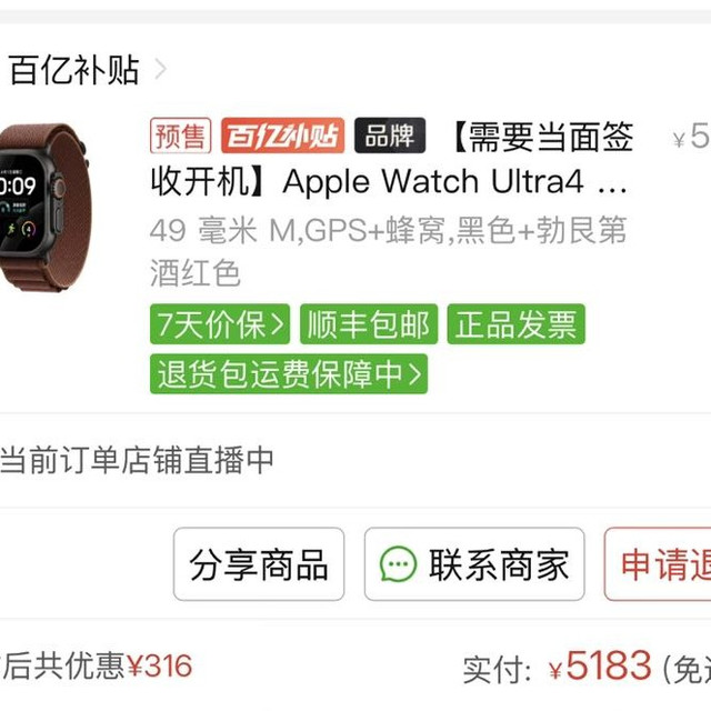 Apple Watch ultra4 ，5183成功拿下