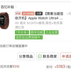 Apple Watch ultra4 ，5183成功拿下