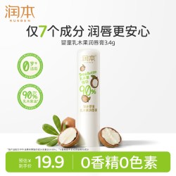 润本 乳木果润唇膏儿童唇膏女保湿滋润小女孩专用宝宝婴儿护唇膏