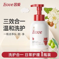因爱 婴童沐浴露洗发洁面温和清洁保湿三合一儿童洗浴泡泡