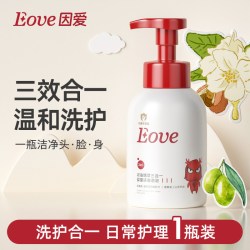 因爱 婴童沐浴露洗发洁面温和清洁保湿三合一儿童洗浴泡泡
