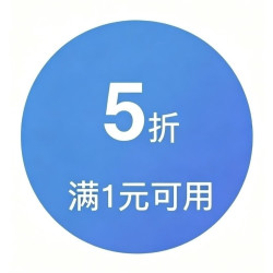 京东 满1打5折超市券