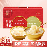 福東海 海鲜炖牛奶燕窝桃胶羹厚椰乳鲜炖牛奶藜麦即食花胶 1332g 礼盒