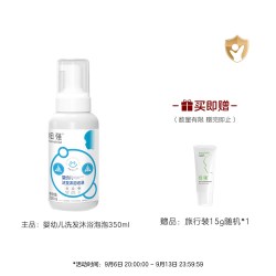 纽强 婴儿洗护二合一无泪配方宝宝0-3岁洗发沐浴泡夏季适用350ml