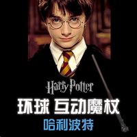 环球哈利波特魔杖可施咒娱乐影城互动魔法杖原创赫敏魔法棒周边