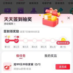 京东家政 每日签到领京豆 最高888京豆