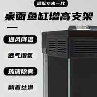 小3D改米站 适配小米鱼缸增高架百叶窗全包围进出水口改装配件防跳缸散热风扇