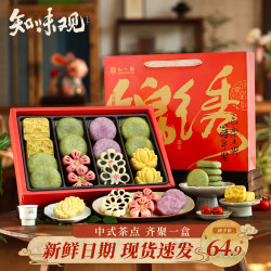 知味观 传统糕点 礼盒 544g