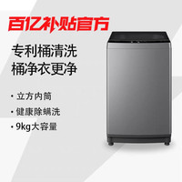美的 9KG全自动家用波轮洗衣机宿舍租房