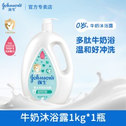 强生 婴儿牛奶沐浴露1kg长效留香男女士沐浴乳宝宝沐浴泡沫家庭装