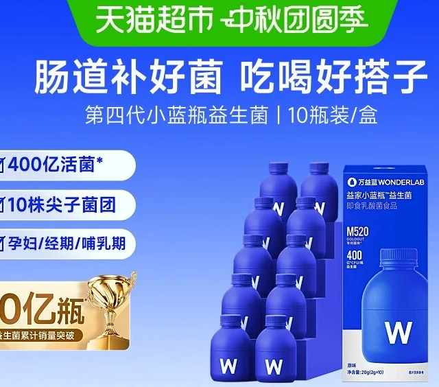 88VIP：万益蓝 小蓝瓶400亿益生菌活性菌成人肠道肠胃调理