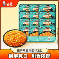 白象 方便面泡面拌面 拌乐多椒麻鸡丝拌面119g*12盒整箱