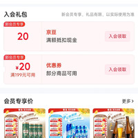 京东 雪花啤酒自营旗舰店入会20京豆