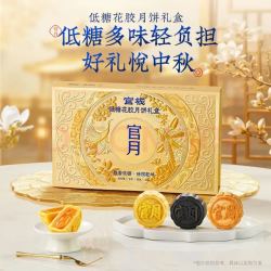 官栈 低糖流心花胶月饼礼盒  6饼3口味