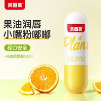 贝因美 儿童唇膏女保湿滋润小女孩专用护唇膏男孩宝宝婴儿滋润唇膏