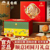 莲香楼 月饼礼盒 蛋黄莲蓉五仁芝麻豆沙 正宗广式月饼980g