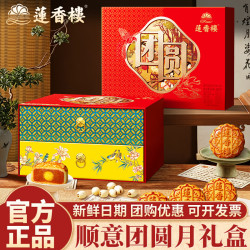 莲香楼 月饼礼盒 蛋黄莲蓉五仁芝麻豆沙 正宗广式月饼980g