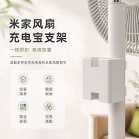 小3D改米站 适配小米1x落地扇放置充电宝支架Pro循环扇充电线收纳盒整理挂架