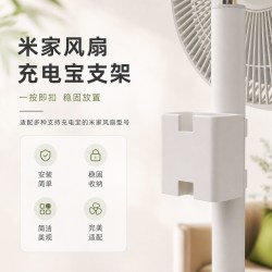 小3D改米站 适配小米1x落地扇放置充电宝支架Pro循环扇充电线收纳盒整理挂架