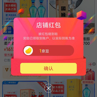 新发酒业专营店关注有礼领1京豆