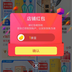 新发酒业专营店关注有礼领1京豆