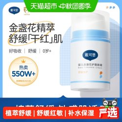 戴可思 婴儿童面霜金盏花护理面霜宝宝面霜润肤乳秋冬滋润保湿霜