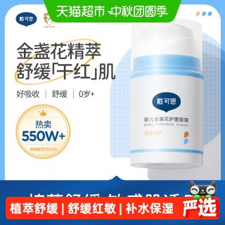 88VIP：戴可思 婴儿童面霜金盏花护理面霜宝宝面霜润肤乳秋冬滋润保湿霜