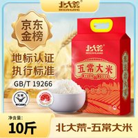 北大荒 2024新米 五常大米 10斤