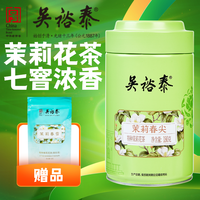 吴裕泰 茉莉花茶春尖七窨浓香茶叶 春尖180g