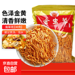 京喜 虫草花 东北蛹虫草北虫草火锅菌菇干货孢子头煲汤料 虫草花 30g