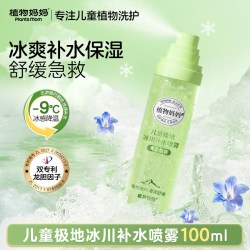 植物妈妈 儿童冰川补水喷雾冰爽舒缓晒后清爽冰凉爽肤水