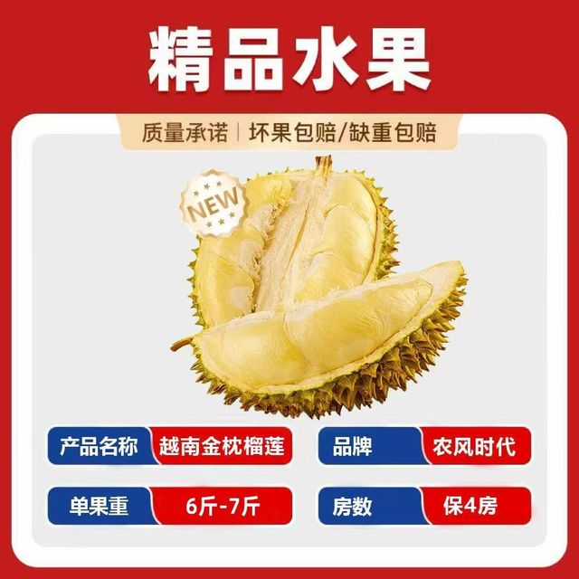 农风时代 正宗精品金枕榴莲当季整个 6-7斤