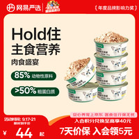 网易严选 全价猫用主食罐头湿粮 鸡肉罐85g*6罐