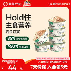 网易严选 全价猫用主食罐头湿粮 鸡肉罐85g*6罐