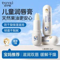 欧伊俪 儿童润唇膏保湿滋润补水防干裂淡化唇纹学生党专用小女孩女童宝宝