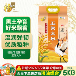 福临门 雪国冰姬 五常大米 5kg