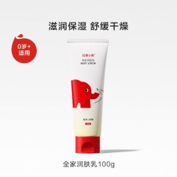红色小象 儿童身体润肤乳新生婴儿宝宝滋润保湿舒缓干燥