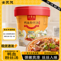 全聚德 鸭血粉丝汤酸辣味170g 方便速食早餐夜宵休闲零食懒人必备