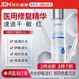 医用重组胶原蛋白精华液补水保湿抗皱紧致爽肤水修复皮肤屏障受损