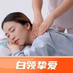 我 30分钟头/颈/肩/背/腰/腿按摩（6选2）