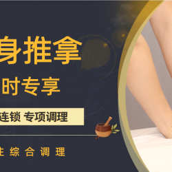 全身推拿按摩60分钟|工作日闲时特惠(周二-周五9-16点)