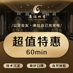 禅意足道+免费停车