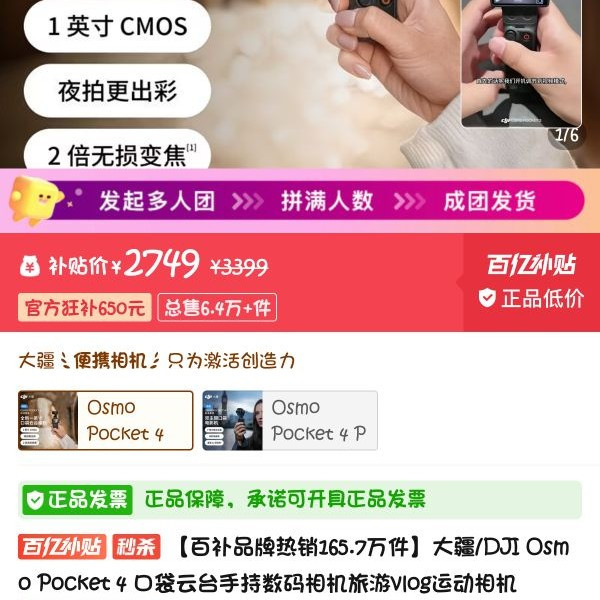 大疆 pocket4 好价拼团