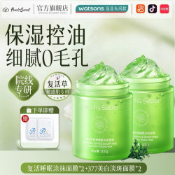 半桃 中药黄芪免洗睡眠面泥膜涂抹式去黄改善暗沉肤色提亮紧致抗皱补水