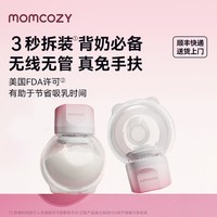 移动端：Momcozy 吸奶器电动免手扶穿戴式奶量开奶便携双边小奶碗S12Pro