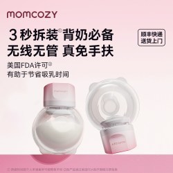 Momcozy 吸奶器电动免手扶穿戴式奶量开奶便携双边小奶碗S12Pro
