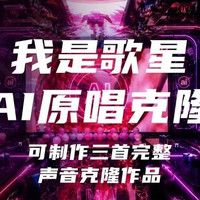 魅ktv 我是歌星 (AI原唱克隆)